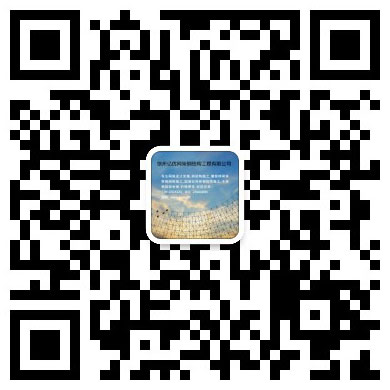 临江网架工程有限公司